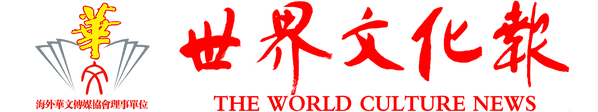世界文化报