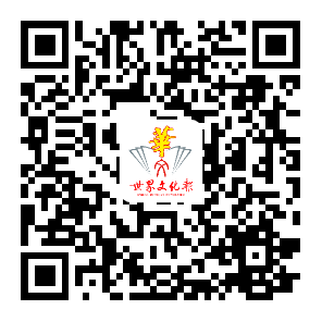 世界文化报电子版